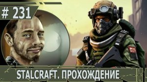 ИГРАЕМ В STALCRAFT | #stalcraft | #231 ПОИСКИ БОЛЬНОГО. ЛЮБЕЧ-3