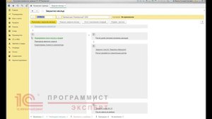 Как сделать закрытие месяца в 1С?