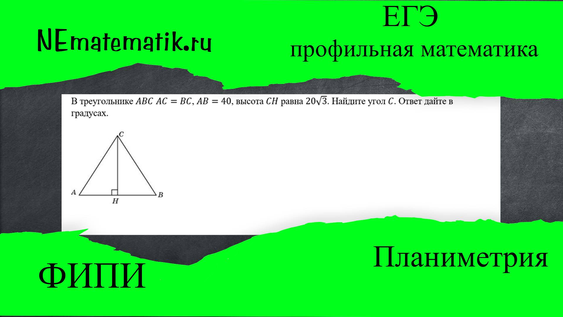 ЕГЭ профильная математика Планиметрия #19