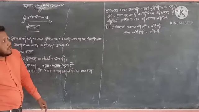 ch.15 and 16 कषतरमत -01कषतरफल AreaClass 6th and 7th