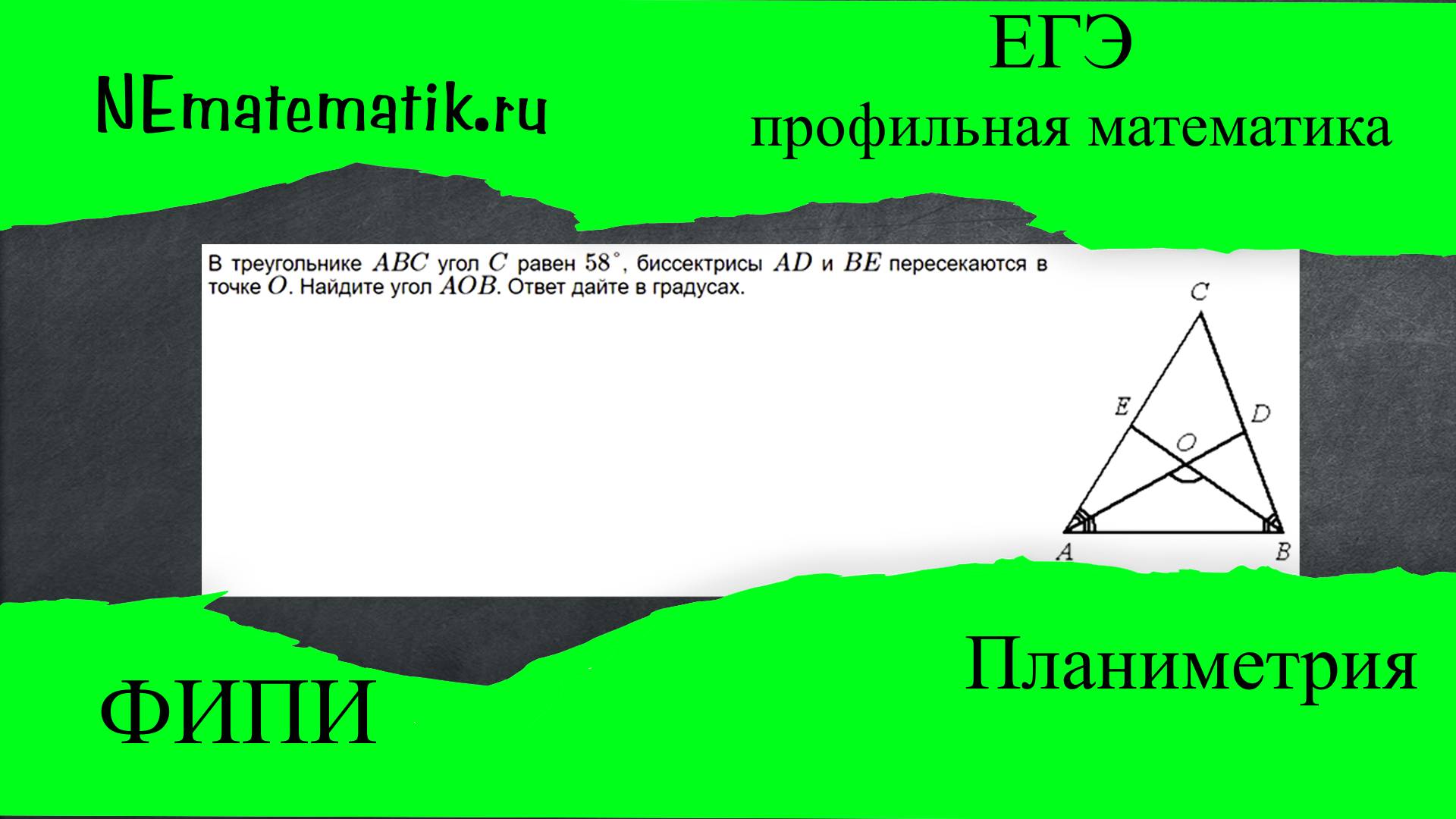 ЕГЭ профильная математика Планиметрия #13