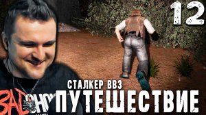 ЦЕНА СИДОРОВИЧА (12) ► S.T.A.L.K.E.R. ВВЗ Путешествие