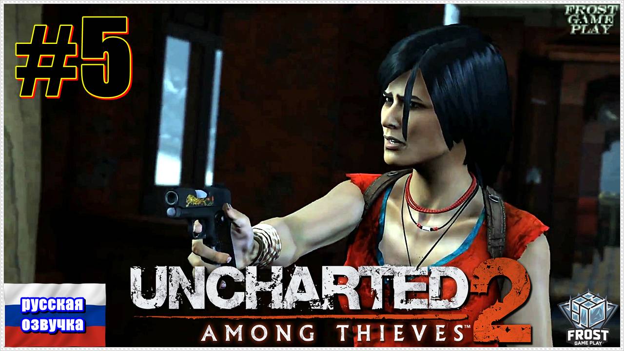 Uncharted 2: Among Thieves✯ Uncharted 2: Среди воров✯ ИГРОФИЛЬМ на русском (без комментариев)