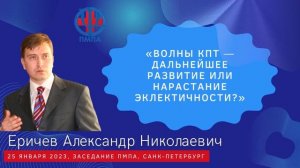 Анонс заседания ПМПА. Когнитивно-поведенческая психотерапия. Санкт-Петербург.