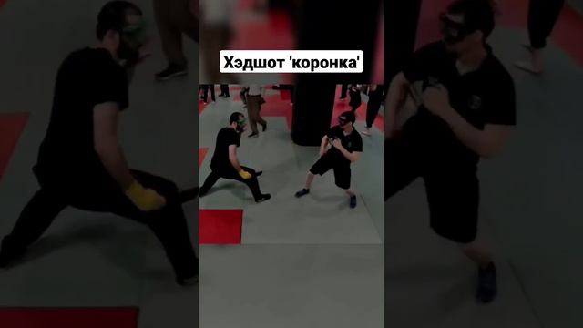 Ножевой бой. Хэдшот коронка. #shorts смотреть онлайн