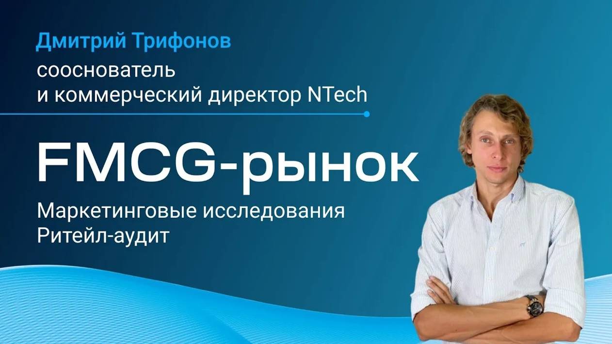 Сооснователь компании NTech Дмитрий Трифонов в программе "Капитаны Бизнеса" на радио Медиаметрикс.