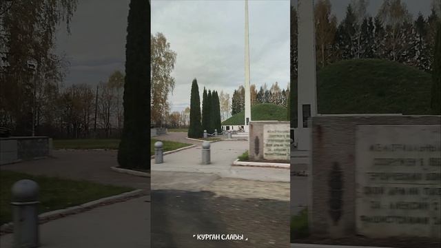 КУРГАН СЛАВЫ Г. АЛЕКСИН
