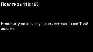 День 164. Библия за год. С митрополитом Иларионом.