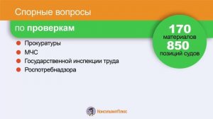 Позиции судов по спорным вопросам. Административная ответственность и проверки