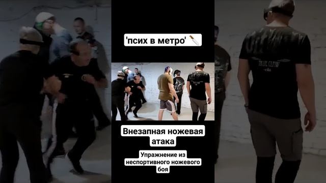 Псих в метро. Внезапная ножевая атака #shorts смотреть онлайн