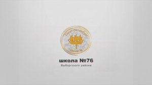 ГБОУ школа №76 Выборгского района Санкт-Петербурга - "День солидарности в борьбе с терроризмом"