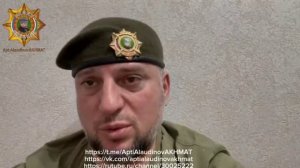 Срочно!Командир спецназа "Ахмат" генерал-майор Русской полиции Апти Алаудинов о ситуации на фронте!