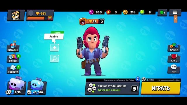 Играю в Brawl Stars.Заходи!Новый акк!