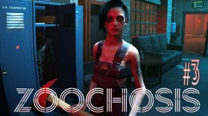 Проводим расследование с журналисткой┃Zoochosis #3