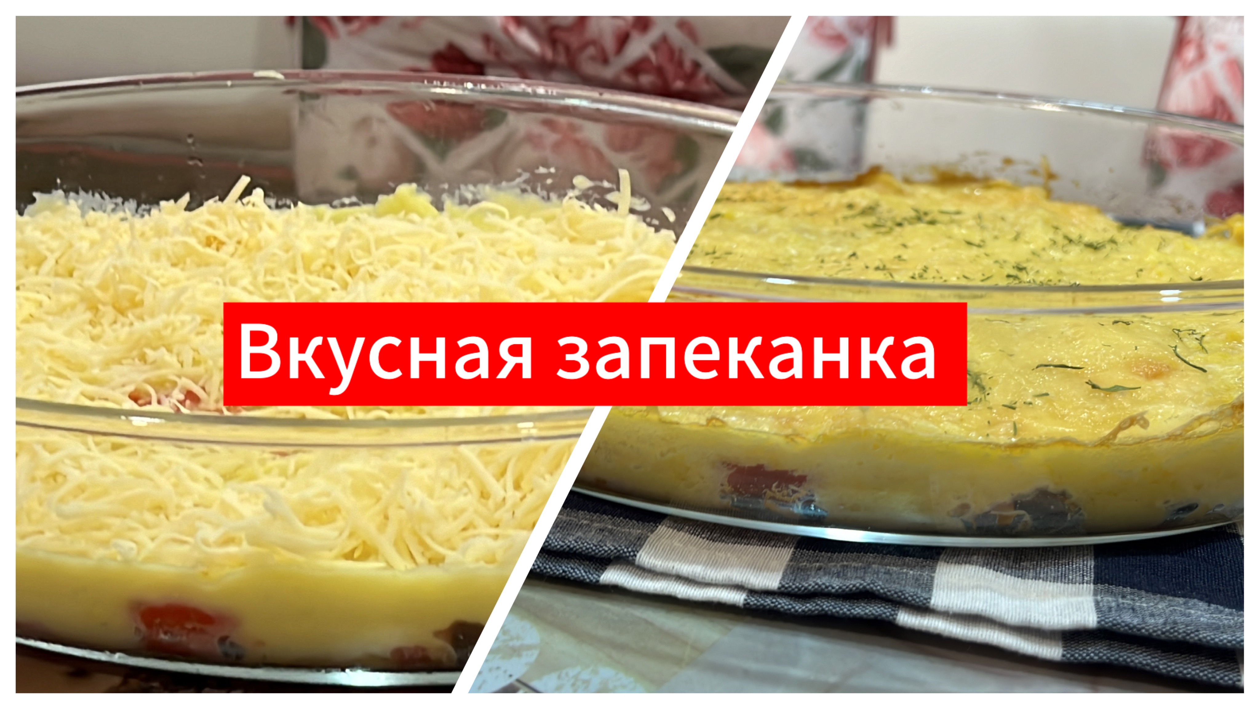 Запеканка с картофелем и мясом