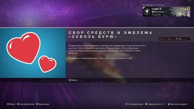 Прохождение кампании Финальная форма в Destiny 2 || Часть 1 ||