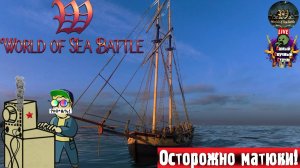 World of Sea Battle | Мир Морских Сражений | Лево Руля #стрим #wsb