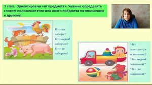 Особенности формирования и развития пространственных представлений у дошкольников