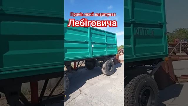 Причіп 2птс6 #2птс4 #agriculture #агро #птс #фермер #овс25 #ua #шнек #agro @MISHALEBIGA #зерномет смотреть онлайн