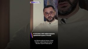 Я называю себя амбассадором армянской кухни в России: шеф-повар ресторана Mouflon Сергей Навасартов