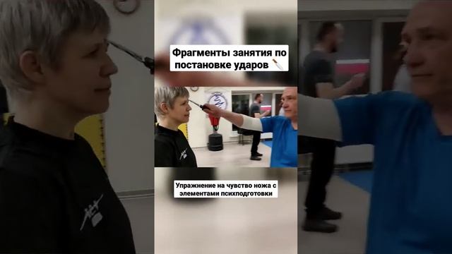 Чувство ножа. Наработка стрессоустойчивости. Психподготовка. #shorts смотреть онлайн