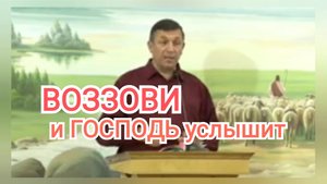 ТЫ только ВОЗЗОВËШЬ и ГОСПОДЬ УСЛЫШИТ | Церковь Источник Взывающего Беларусь