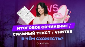 Сильный текст итогового сочинения.