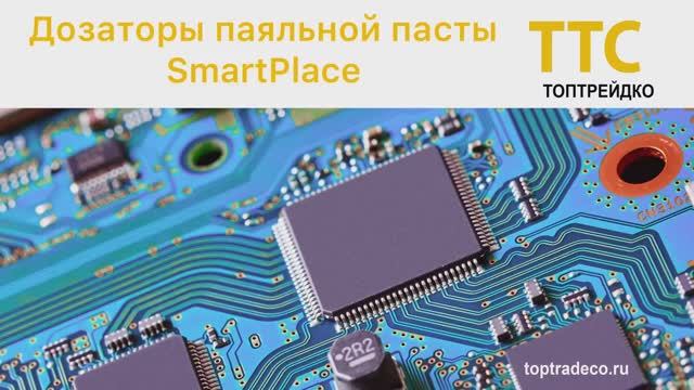 Роботизированные дозаторы Smartplace E-380 и E-480 смотреть онлайн