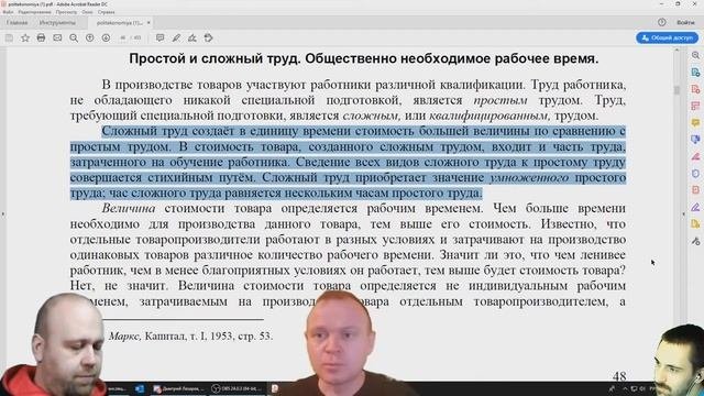 Политическая экономия Глава IV