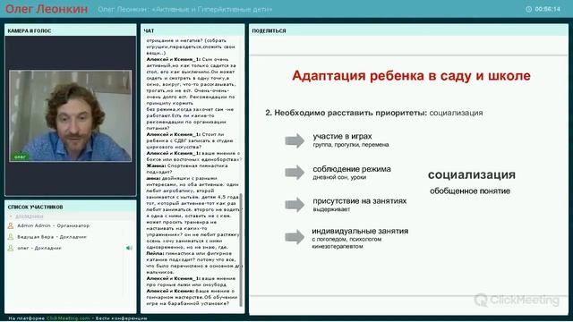 Адаптация гиперактивного ребенка в детском саду и школе