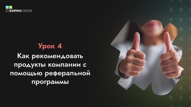 4 как рекомендовать
