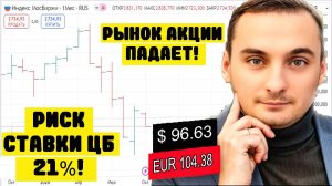 Инфляция в РФ растет! Акции ММВБ падают! Прогноз акций Газпром, Прогноз акций СБер. Нефть.Ставка ЦБ