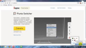 как установить punto switcher