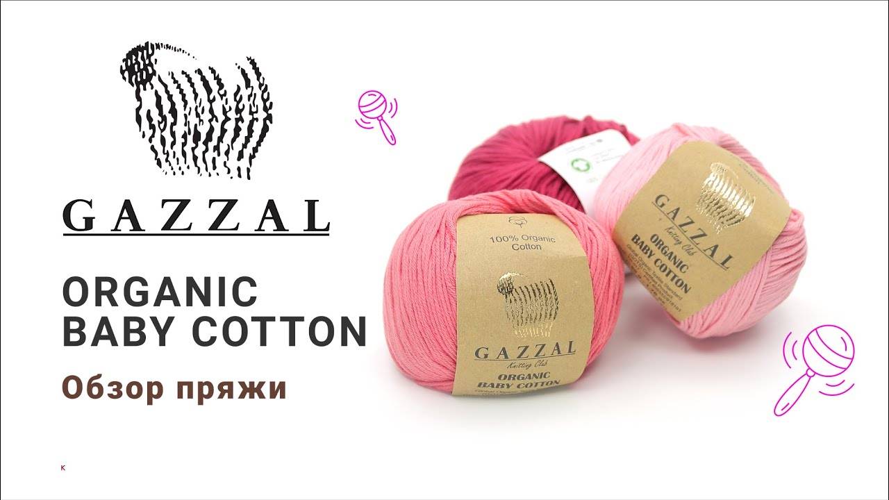 Organic Baby Сotton Gazzal - экологически чистый хлопок (360p)