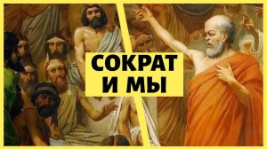 Сократ и мы | АУДИОЛЕКЦИИ АРТЁМА ПЕРЛИКА