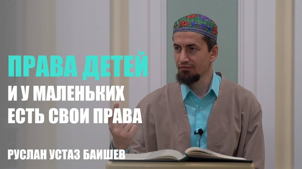 Права детей | И у маленьких есть свои права