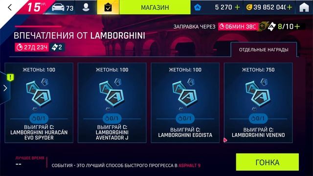 Asphalt 9 Нов. Спец-Акция на Ламборгини смотреть онлайн