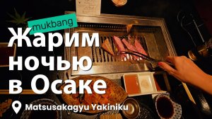 Курс премиальной вагю по $100 с человека. Говядина кобе и рядом не стояла!