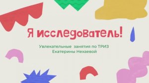 Занятие- игра «Таинственные загадки»