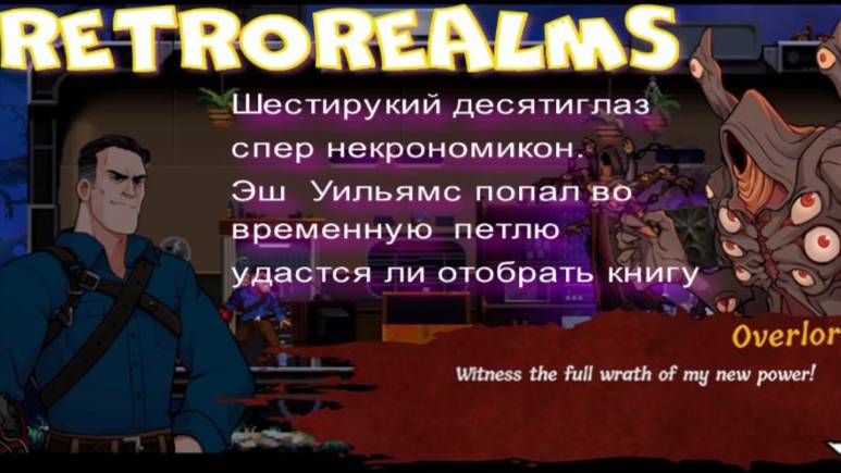 ЗЛОВЕЩИЕ МЕРТВЕЦЫ -1 СЕРИЯ (УПЕРЛИ НЕКРОНОМИКОН)