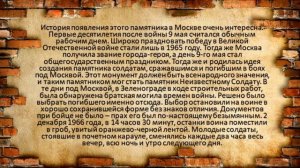 «Имя твое неизвестно…» ко дню неизвестного солдата