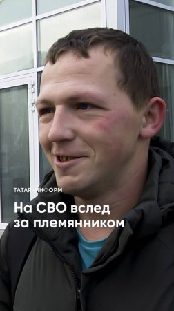 «Это было непростое решение»: контрактник о своем желании служить на СВО #Татарстан #бойцы #СВО