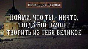 Как получить право входа в Царство Небесное. Оптинские старцы