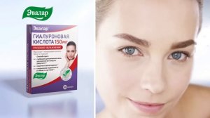 Гиалуроновая кислота от Эвалар для глубокого увлажнения кожи изнутри