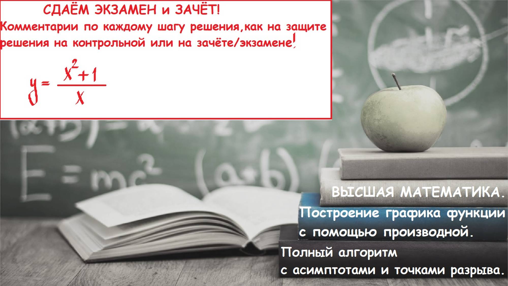 ВЫСШАЯ математика. 9.18.  Построение графика функции с помощью производный. Нет критических точек.