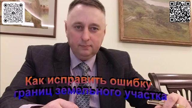 Как исправить ошибку границ земельного участка