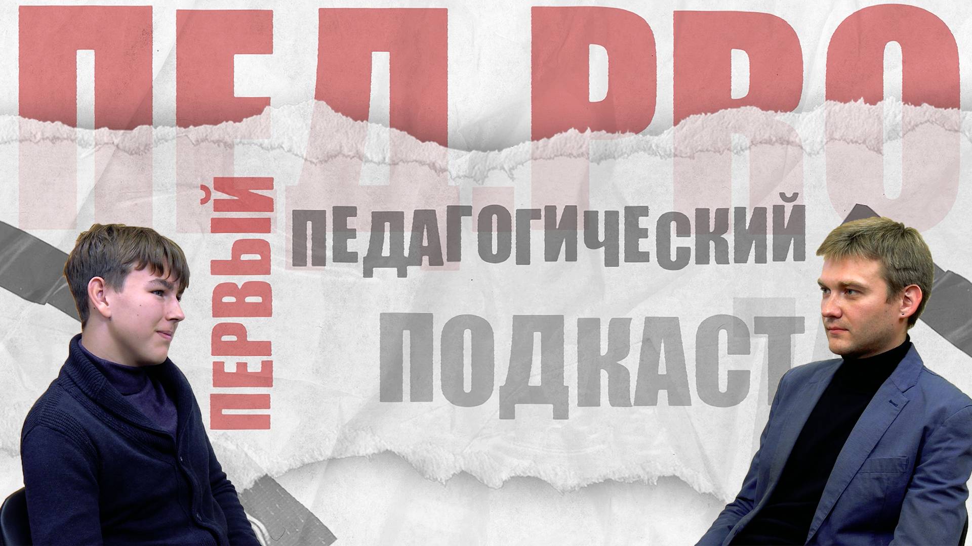 ПЕД.PRO74 - И.А.Балабуев - Новая Философия Воспитания