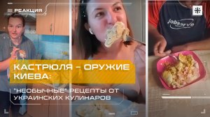 Кастрюля – оружие Киева: "Необычные" рецепты от украинских кулинаров