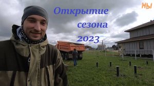 Открытие сезона. Мелкие работы. Грядки