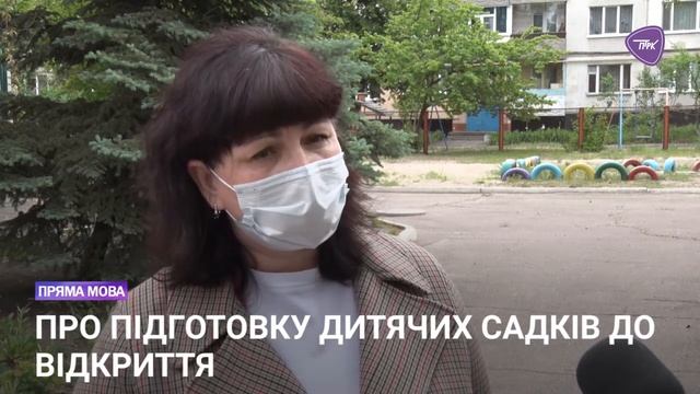 ПРО ПІДГОТОВКУ ДИТЯЧИХ САДКІВ ДО ВІДКРИТТЯ смотреть онлайн